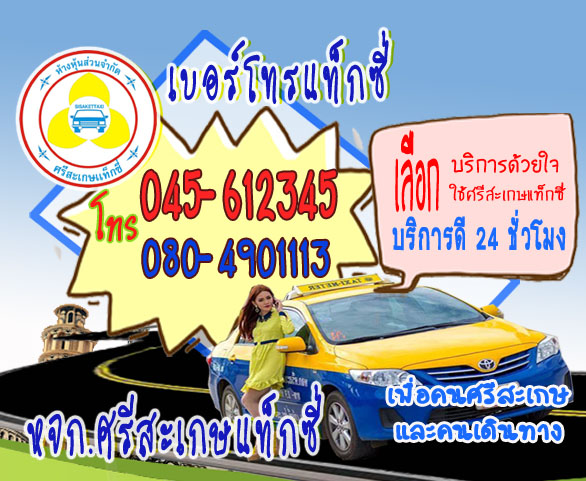 แท็กซี่